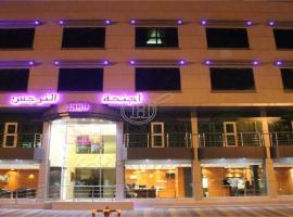 اجنحة النرجس للشقق المخدومة，位于艾卜哈的酒店