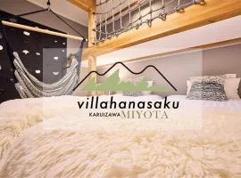 2023年新築 個室サウナ 浅間山絶景 軽井沢アウトレット圏内 VillaHanasaku 軽井沢御代田 Sora棟