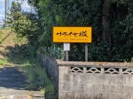 民泊サライ七城