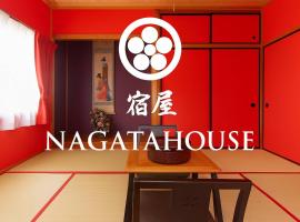 Nagata House，位于伊势市的自助式住宿
