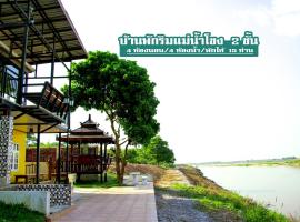 湄公塔拉瓦迪度假屋，位于Tha Bo的度假屋