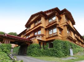 十和田酒店 ，位于小坂的酒店