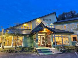 雪うさぎ，位于片品村的酒店