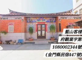 蓝山客栈