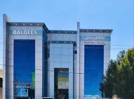 منازل بلقيس للشقق المخدومة فرع الشفاء