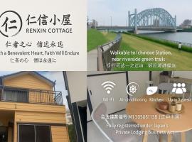 仁信小屋，位于东京的酒店