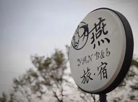 燕旅宿