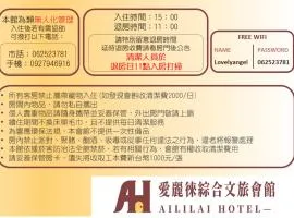 爱丽徕综合文旅会馆