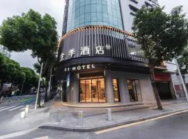 全季酒店（深圳宝安机场怀德地铁站店）