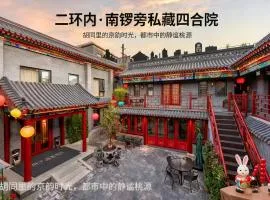 府学·秋果酒店(北京南锣鼓巷四合院店)