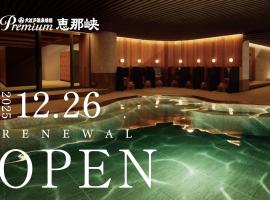 Ooedo Onsen Monogatari Premium Enakyo，位于恵那市的酒店