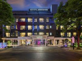扬州瘦西湖诺富特酒店，位于扬州的酒店