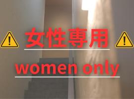 2-times,Dormitory Hotel - Vacation STAY 39269v，位于Itoshima的酒店