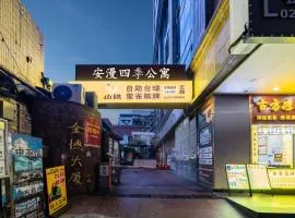 安漫四季公寓（北京路步行街店）