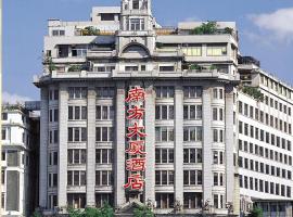 南方大厦酒店，位于广州的酒店