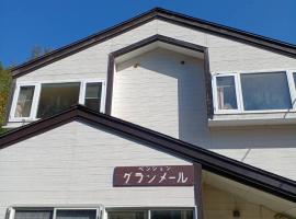 グランメール，位于妙高的酒店