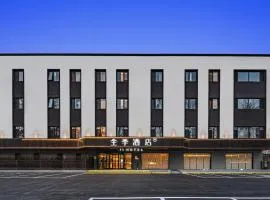 全季酒店（北京沙河巩华城店）