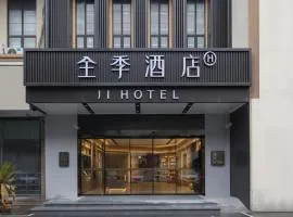 全季酒店（上海金平路地铁站店）