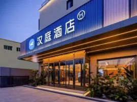 汉庭酒店（北京798草场地艺术区店）