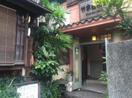 竹家庄日式旅馆，位于尼崎市的日式旅馆