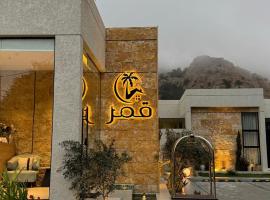شاليهات قمر الشفا لبيوت العطلات التصنيف اقتصادي，位于阿尔莎法的酒店