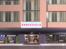 Guangzhou Xingdu International Youth Hotel Apartment Hostel-Near Canton Fair And Canton Tower，位于广州的青旅