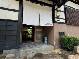 白川郷ひらせ温泉ゲストハウス，位于Wada的酒店