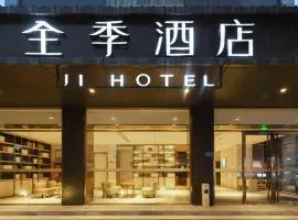 全季酒店(厦门机场湖里大道店)