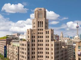 上海外滩锦江都城新城饭店 Metropolo Xin Cheng Hotel, The Bund Shanghai，位于上海的酒店