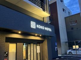 KOKO HOTEL Takamatsu - formerly Hotel Wing Takamatsu，位于高松的酒店