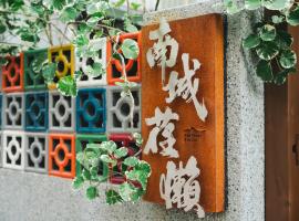 南城荏懒，位于安平区的酒店