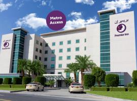 Premier Inn Dubai Investments Park - An Emirates Group Company，位于迪拜的酒店