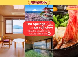 Asafuji温泉酒店，位于富士河口湖的温泉住宿