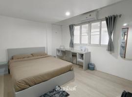 สินอนันต์ อพาร์ทเม้นต์Sinanan apartment，位于班邦森(1)的酒店
