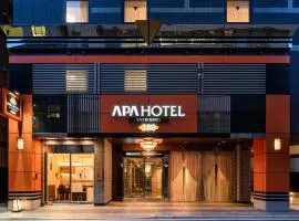 八丁掘新富町APA酒店&度假村