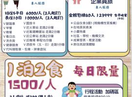 花蓮星晟棧飯店Starry Inn近太平洋新城車站，位于新城的酒店