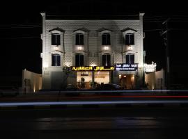 شقق غفوة للواحدات السكنية，位于哈伊勒的酒店