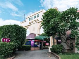 国妃鹰堡汽车旅馆仁德馆，位于Rende的酒店