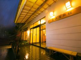 松之山温泉玉城屋日式旅馆，位于十日町的酒店