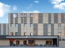 汉庭优佳酒店（上海世博园上南路店）