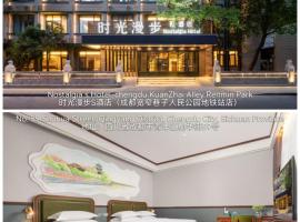 时光漫步S酒店（成都宽窄巷子店），位于成都的酒店