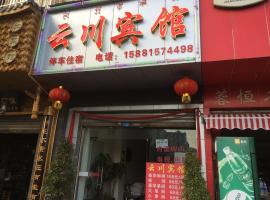 西昌云川宾馆，位于西昌的酒店