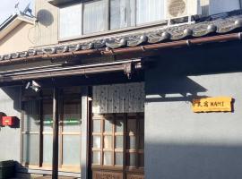 民宿NaMi，位于芦原市的酒店