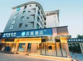 汉庭酒店(北京新国展店)