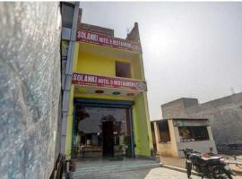 OYO Flagship Solanki Hotel And Restaurant，位于Jhājhar的酒店