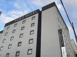 KOKO HOTEL Himeji Castle - formerly Hotel Wing International Himeji，位于姬路的酒店