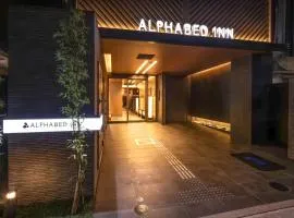 ALPHABED INN Hakata station front