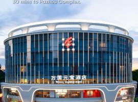 广州万国元宝酒店（珠江新城店）-广交会期间免费穿梭巴士至展馆，位于广州的酒店