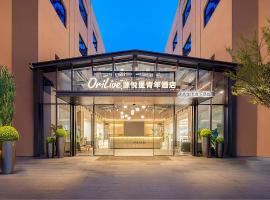 东莞国贸源悦里青年酒店，位于东莞的酒店