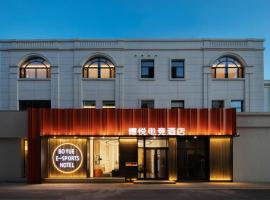Boyue Hotel，位于大同的酒店